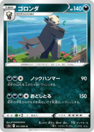 Pandarbare 051/069 — Eevee Heroes — Carte Pokémon Japonaise
