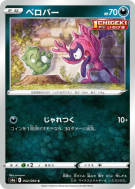 Grimalin 052/069 — Eevee Heroes — Carte Pokémon Japonaise
