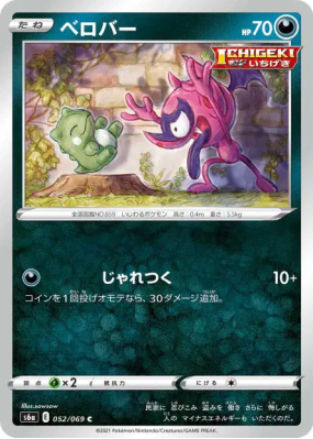Grimalin 052/069 — Eevee Heroes — Carte Pokémon Japonaise