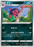 Fourbelin 053/069 — Eevee Heroes — Carte Pokémon Japonaise