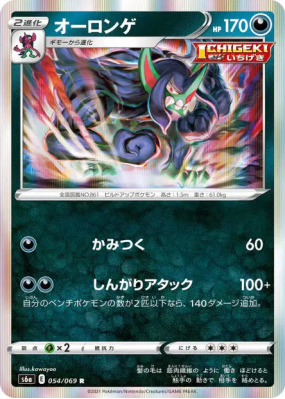 Angoliath 054/069 — Eevee Heroes — Carte Pokémon Japonaise
