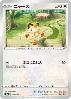 Miaouss 055/069 — Eevee Heroes — Carte Pokémon Japonaise