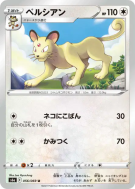Persian 056/069 — Eevee Heroes — Carte Pokémon Japonaise