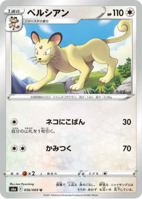 Persian 056/069 — Eevee Heroes — Carte Pokémon Japonaise