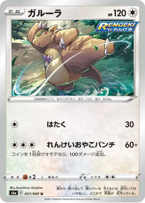 Kangourex 057/069 — Eevee Heroes — Carte Pokémon Japonaise