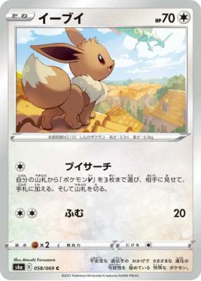 Evoli 058/069 — Eevee Heroes — Carte Pokémon Japonaise