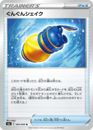 Mélange Multivitaminé 060/069 — Eevee Heroes — Carte Pokémon Japonaise