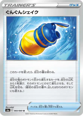 Mélange Multivitaminé 060/069 — Eevee Heroes — Carte Pokémon Japonaise