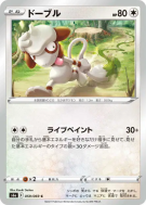 Queulorior 059/069 — Eevee Heroes — Carte Pokémon Japonaise