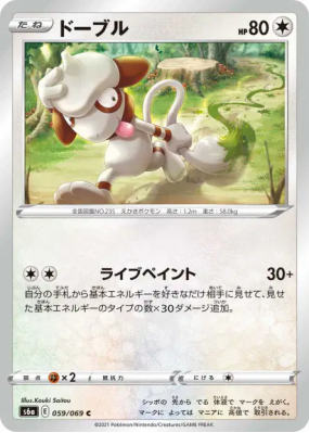 Queulorior 059/069 — Eevee Heroes — Carte Pokémon Japonaise