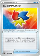 Badge Élémentaire 062/069 — Eevee Heroes — Carte Pokémon Japonaise