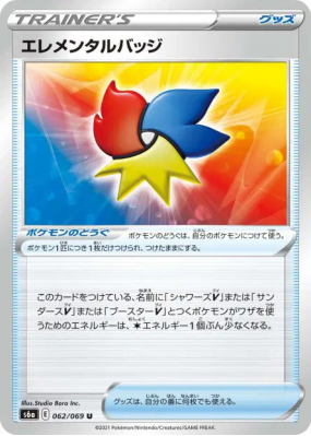Badge Élémentaire 062/069 — Eevee Heroes — Carte Pokémon Japonaise