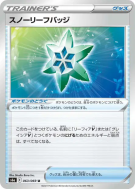 Badge Feuille Neige 063/069 — Eevee Heroes — Carte Pokémon Japonaise