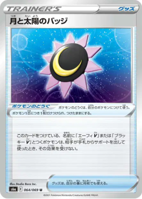 Badge Lune et Soleil 064/069 — Eevee Heroes — Carte Pokémon Japonaise