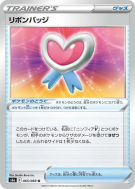 Badge Ruban 065/069 — Eevee Heroes — Carte Pokémon Japonaise