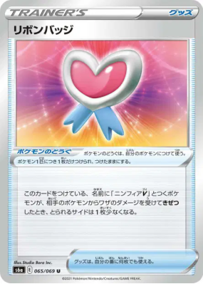 Badge Ruban 065/069 — Eevee Heroes — Carte Pokémon Japonaise