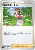 Aromathérapeute 066/069 — Eevee Heroes — Carte Pokémon Japonaise