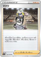 Chaz 067/069 — Eevee Heroes — Carte Pokémon Japonaise