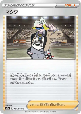 Chaz 067/069 — Eevee Heroes — Carte Pokémon Japonaise