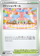 Galerie Marchande 068/069 — Eevee Heroes — Carte Pokémon Japonaise