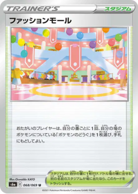 Galerie Marchande 068/069 — Eevee Heroes — Carte Pokémon Japonaise