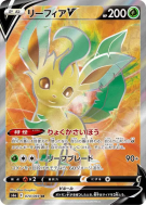 Phyllali-V 070/069 — Eevee Heroes — Carte Pokémon Japonaise