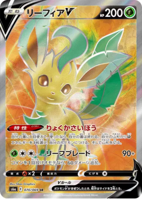 Phyllali-V 070/069 — Eevee Heroes — Carte Pokémon Japonaise