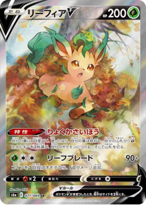 Phyllali-V 071/069 — Eevee Heroes — Carte Pokémon Japonaise