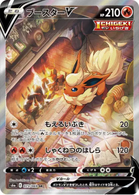 Pyroli-V 073/069 — Eevee Heroes — Carte Pokémon Japonaise