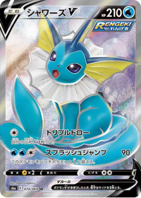 Aquali-V 074/069 — Eevee Heroes — Carte Pokémon Japonaise