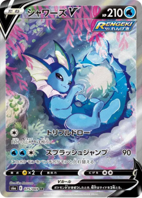 Aquali-V 075/069 — Eevee Heroes — Carte Pokémon Japonaise