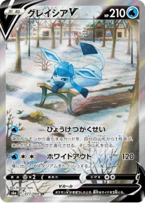 Givrali-V 077/069 — Eevee Heroes — Carte Pokémon Japonaise