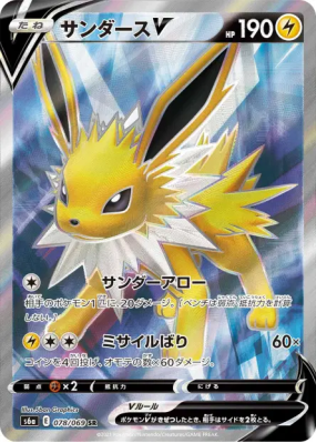 Voltali-V 078/069 — Eevee Heroes — Carte Pokémon Japonaise