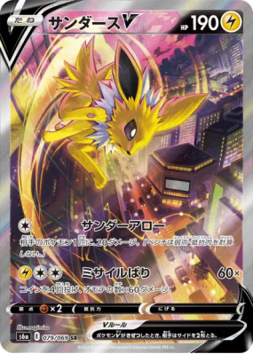 Voltali-V 079/069 — Eevee Heroes — Carte Pokémon Japonaise