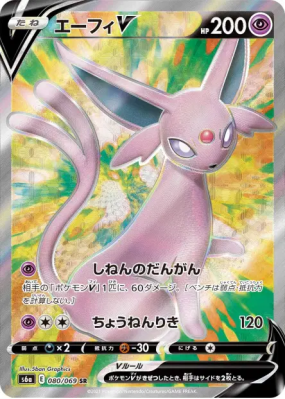 Mentali-V 080/069 — Eevee Heroes — Carte Pokémon Japonaise
