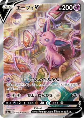 Mentali-V 081/069 — Eevee Heroes — Carte Pokémon Japonaise
