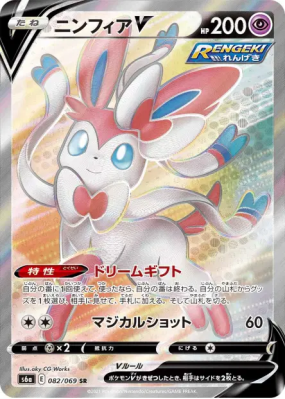 Nymphali-V 082/069 — Eevee Heroes — Carte Pokémon Japonaise