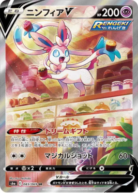 Nymphali-V 083/069 — Eevee Heroes — Carte Pokémon Japonaise
