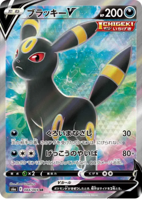 Noctali-V 084/069 — Eevee Heroes — Carte Pokémon Japonaise