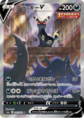 Noctali-V 085/069 — Eevee Heroes — Carte Pokémon Japonaise