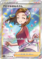 Aromathérapeute 086/069 — Eevee Heroes — Carte Pokémon Japonaise