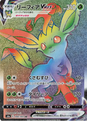 Phyllali-VMAX 088/069 — Eevee Heroes — Carte Pokémon Japonaise