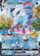 Givrali-VMAX 091/069 — Eevee Heroes — Carte Pokémon Japonaise