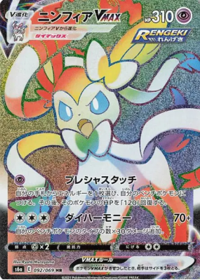 Nymphali-VMAX 092/069 — Eevee Heroes — Carte Pokémon Japonaise