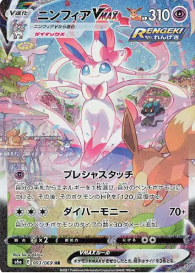 Nymphali-VMAX 093/069 — Eevee Heroes — Carte Pokémon Japonaise