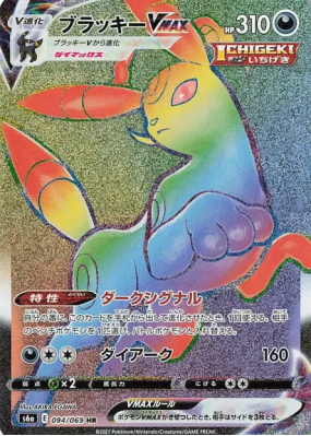 Noctali-VMAX 094/069 — Eevee Heroes — Carte Pokémon Japonaise
