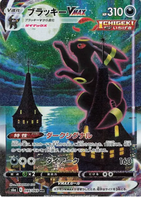 Noctali-VMAX 095/069 — Eevee Heroes — Carte Pokémon Japonaise