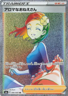 Aromathérapeute 096/069 — Eevee Heroes — Carte Pokémon Japonaise