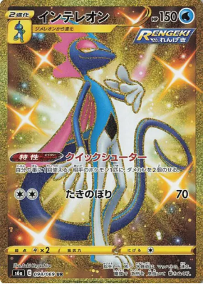 Lézargus 098/069 — Eevee Heroes — Carte Pokémon Japonaise