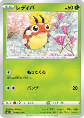 Coxy 001/070 — Jet-Black Spirit — Carte Pokémon Japonaise